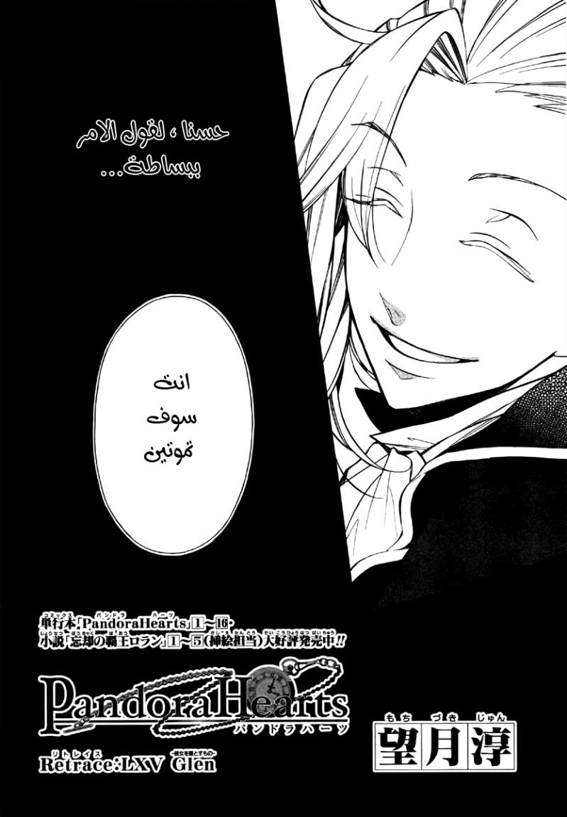 Pandora Hearts: Chapter 68 - Page 7