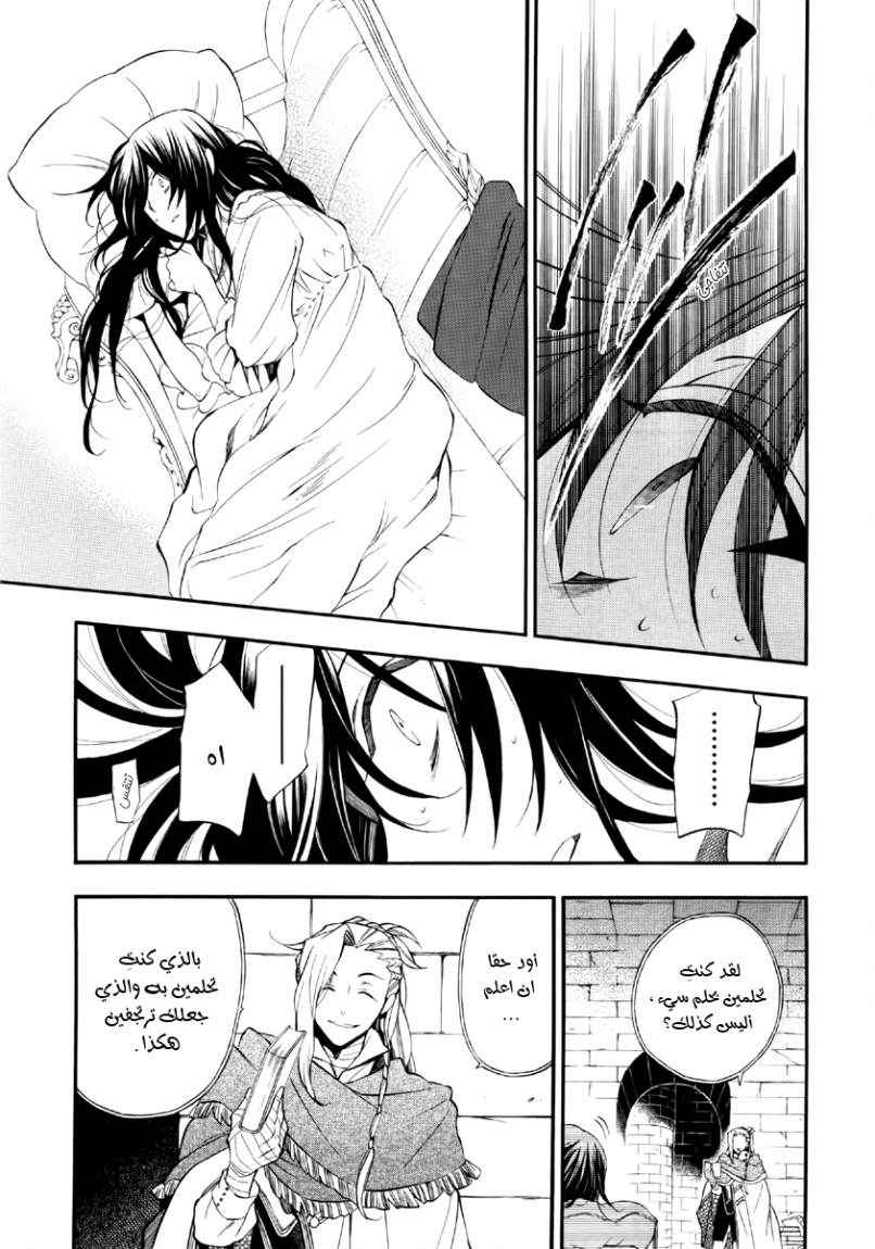 Pandora Hearts: Chapter 68 - Page 8