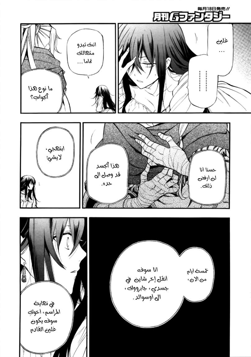 Pandora Hearts: Chapter 68 - Page 9