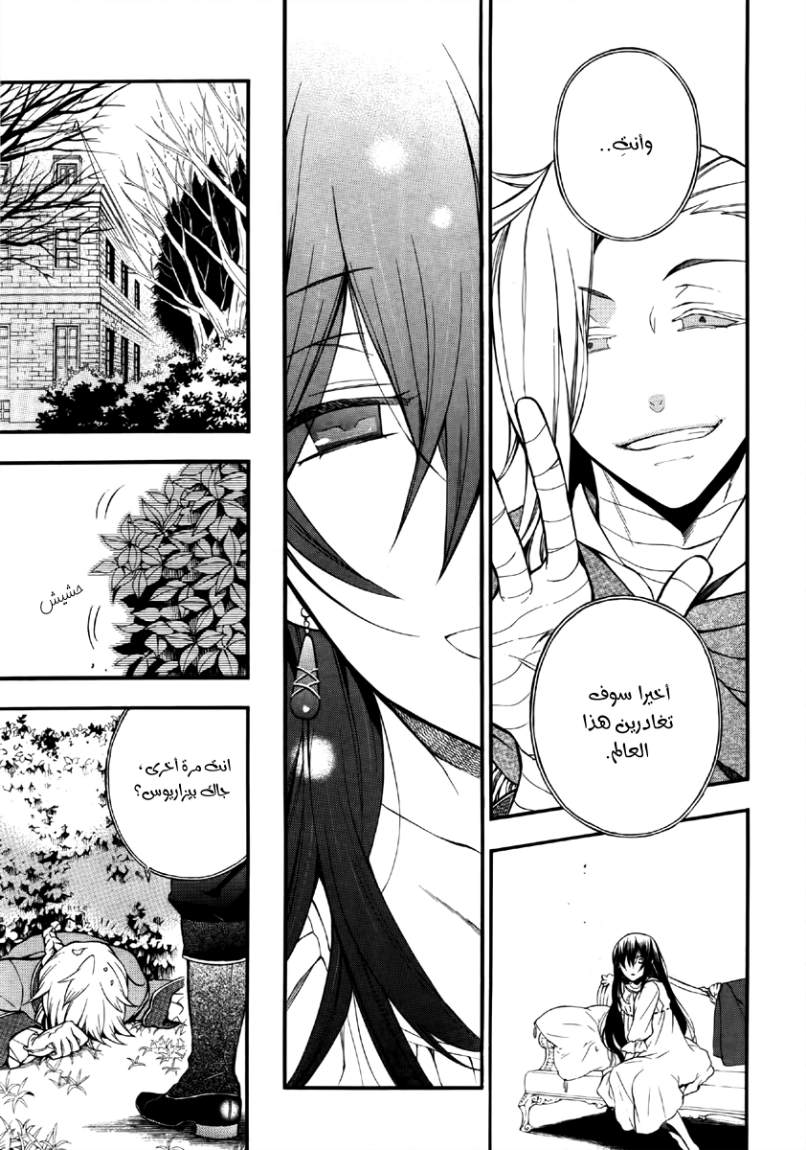 Pandora Hearts: Chapter 68 - Page 10