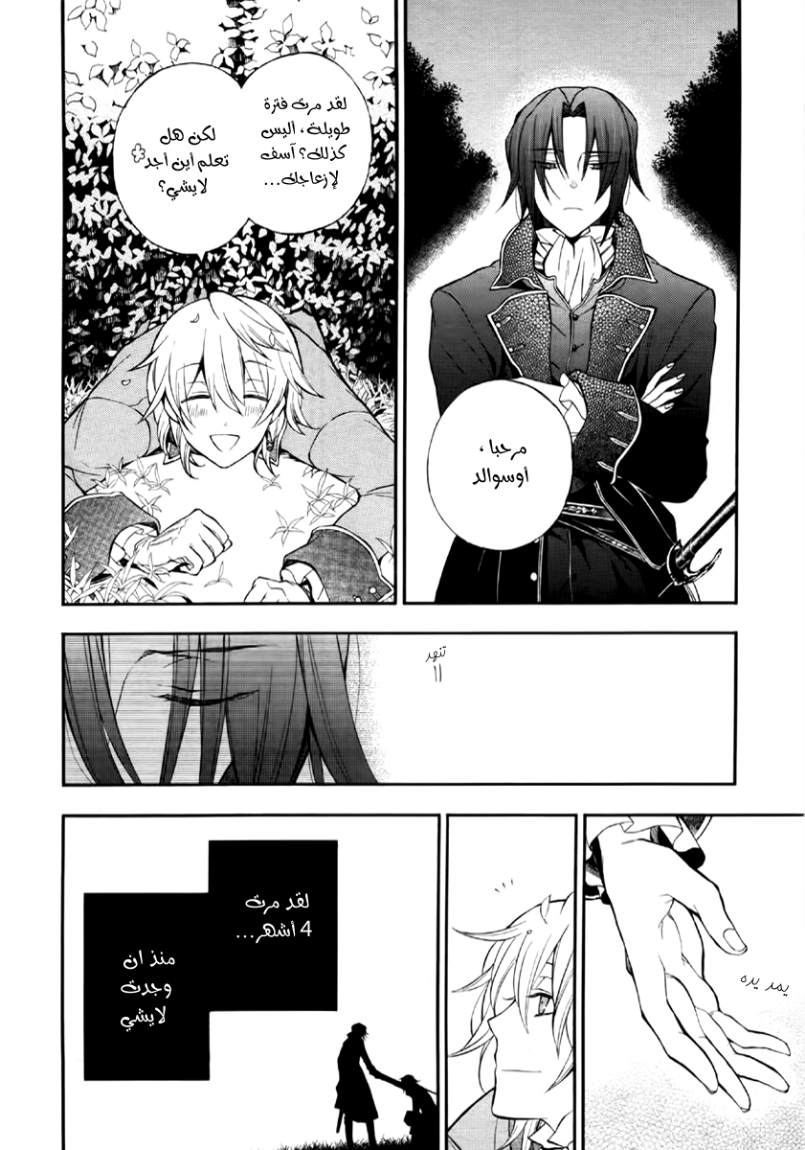 Pandora Hearts: Chapter 68 - Page 11