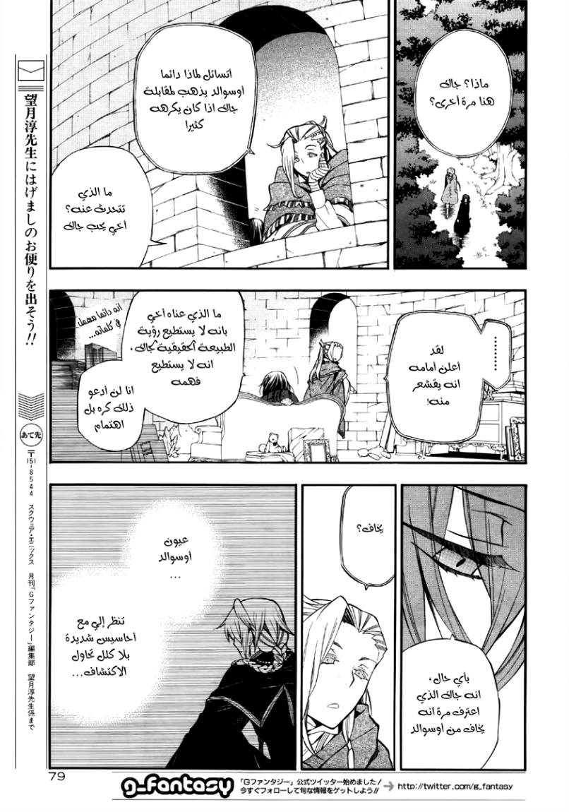 Pandora Hearts: Chapter 68 - Page 12