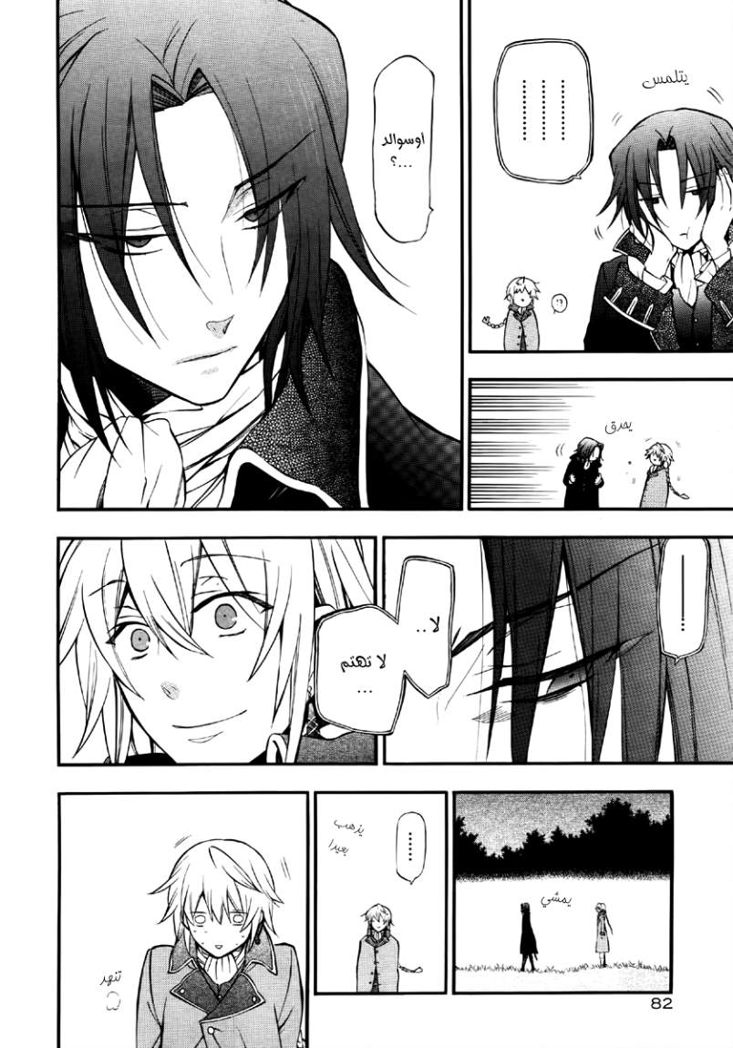 Pandora Hearts: Chapter 68 - Page 15