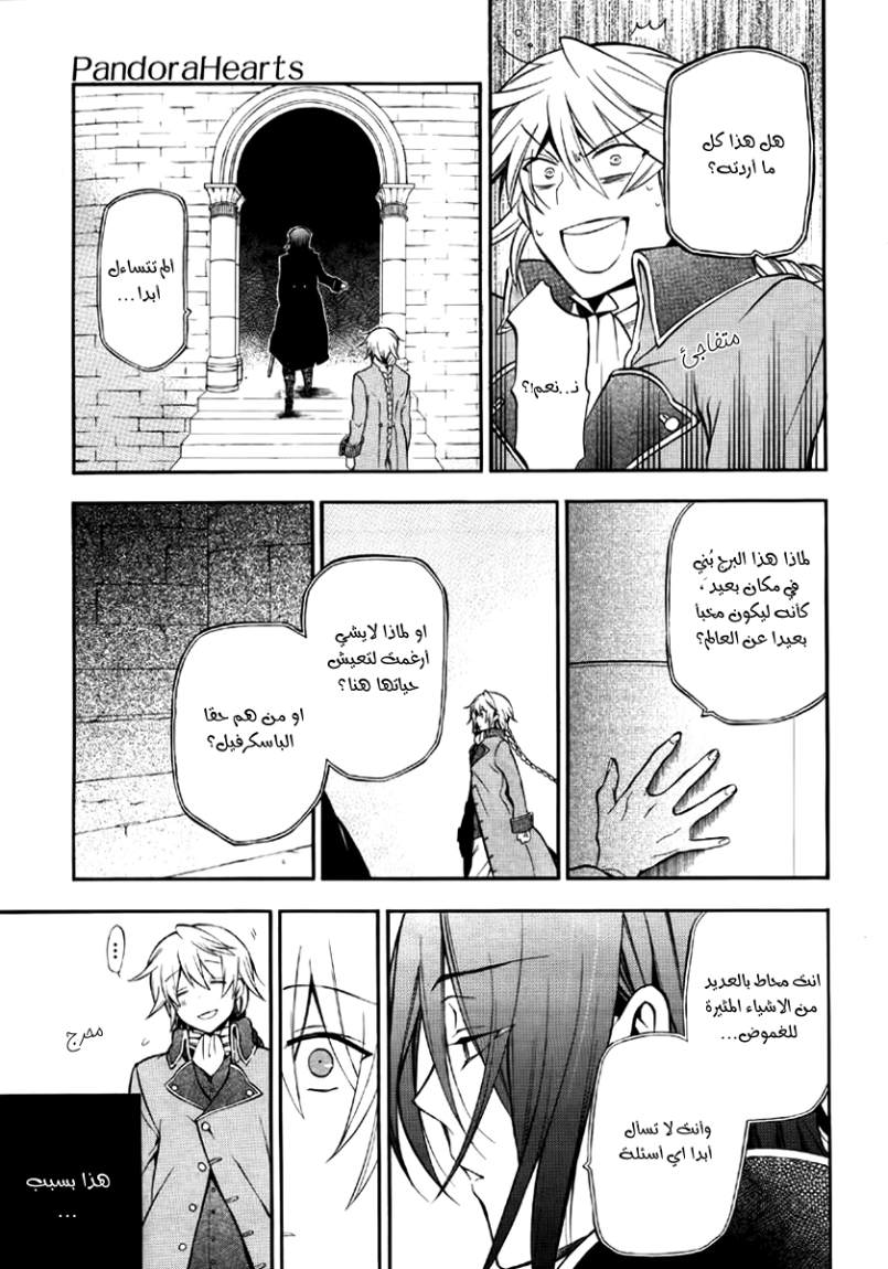 Pandora Hearts: Chapter 68 - Page 16