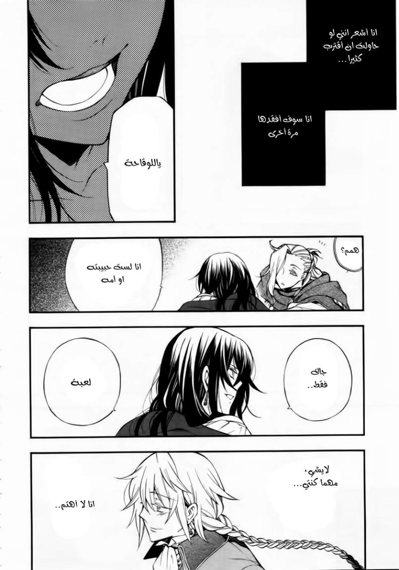Pandora Hearts: Chapter 68 - Page 17