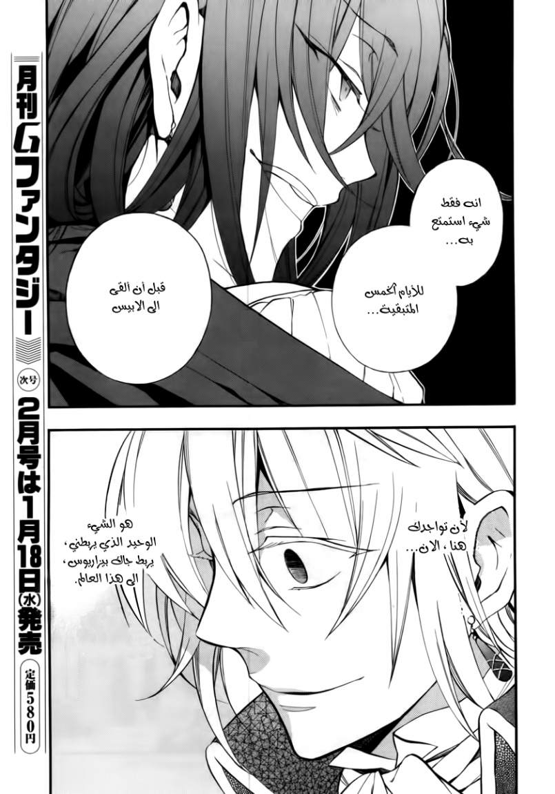 Pandora Hearts: Chapter 68 - Page 18