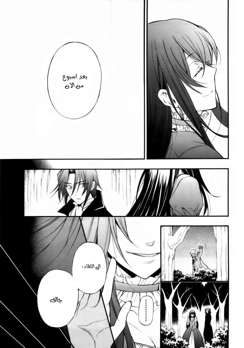 Pandora Hearts: Chapter 68 - Page 20