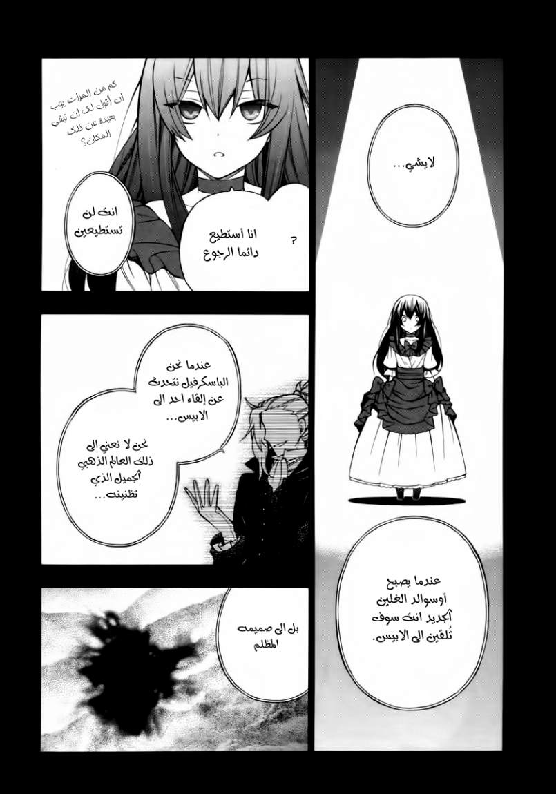 Pandora Hearts: Chapter 68 - Page 21