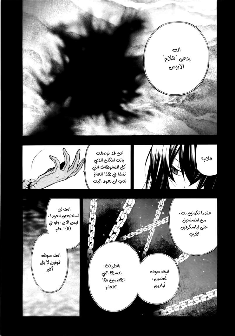 Pandora Hearts: Chapter 68 - Page 22