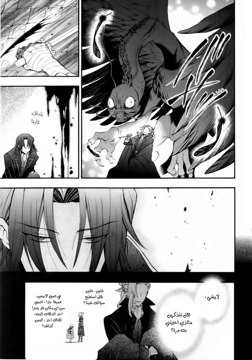 Pandora Hearts: Chapter 68 - Page 24