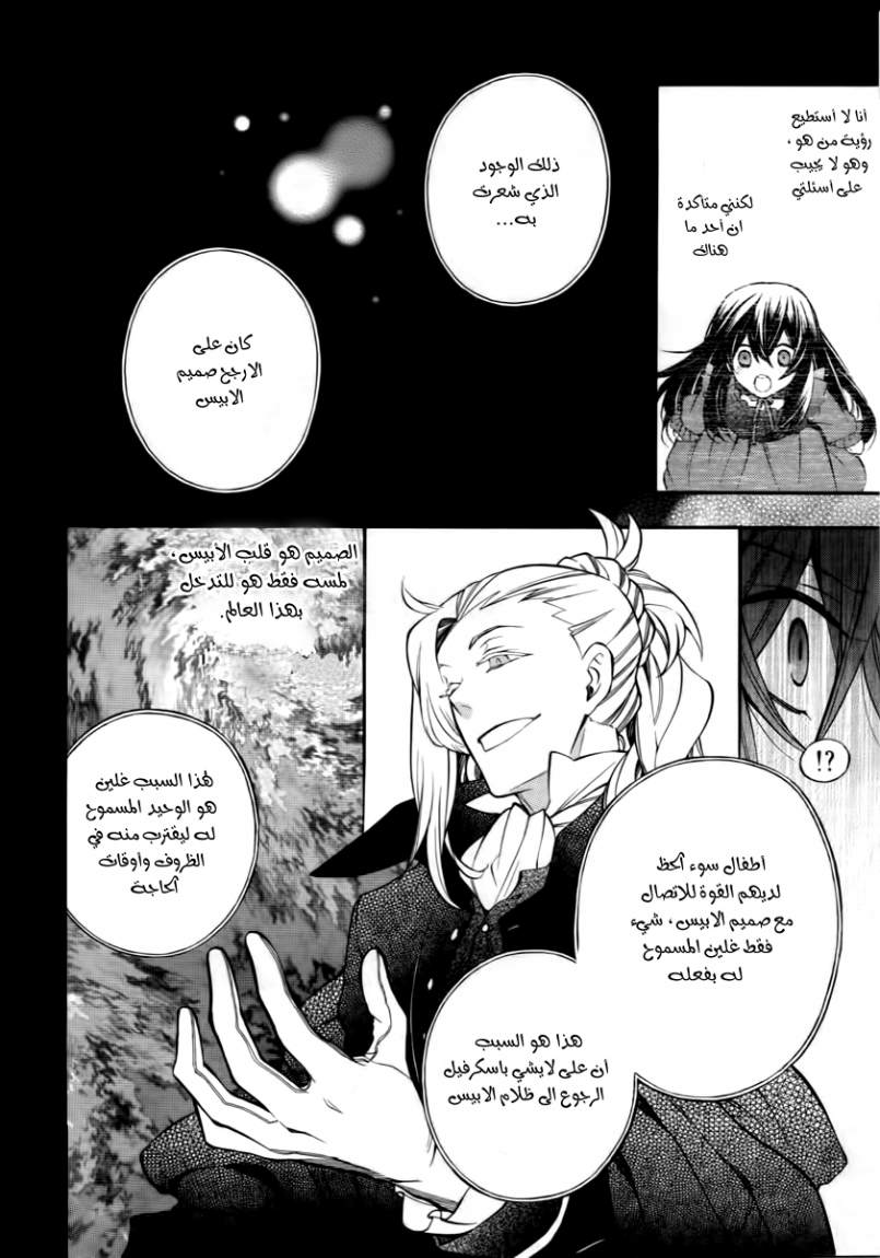 Pandora Hearts: Chapter 68 - Page 25