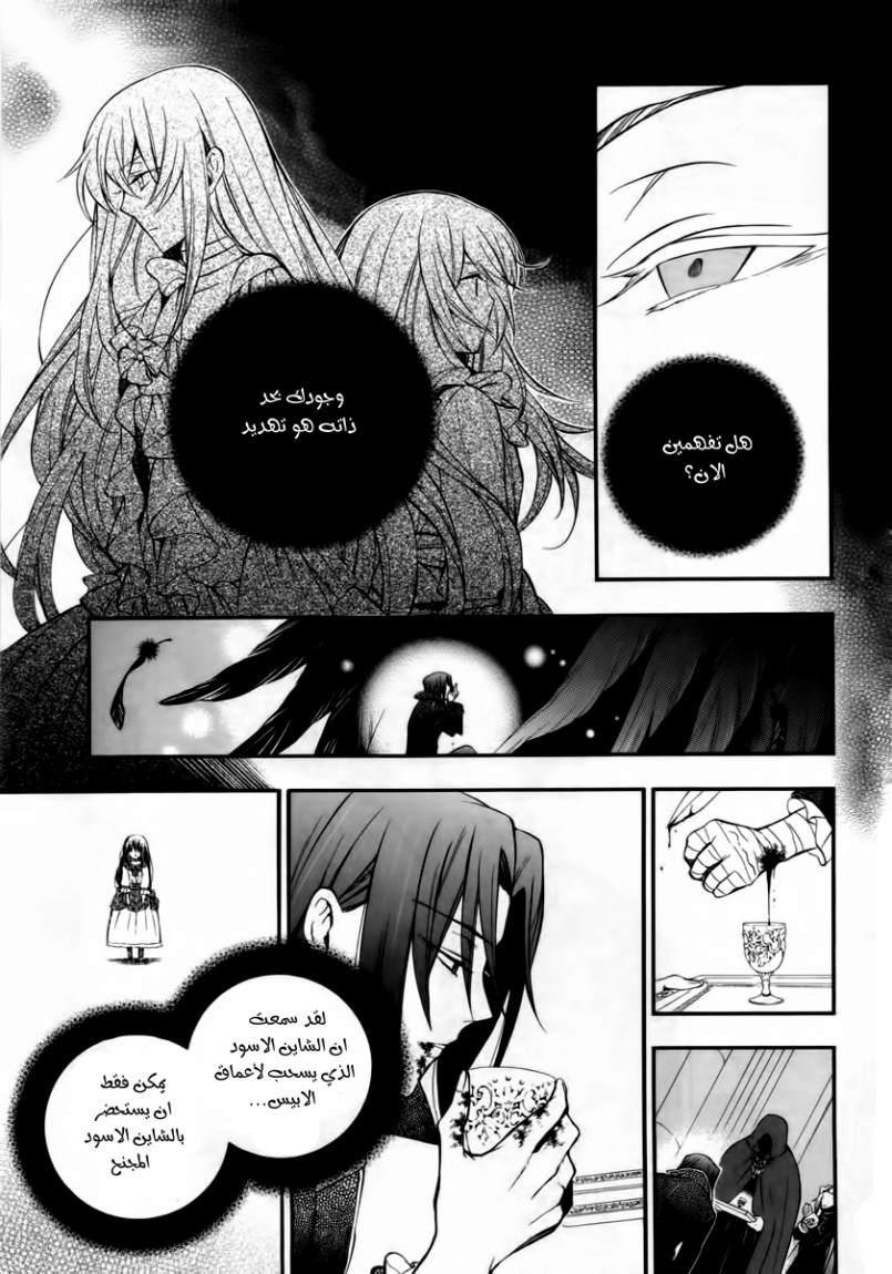 Pandora Hearts: Chapter 68 - Page 26