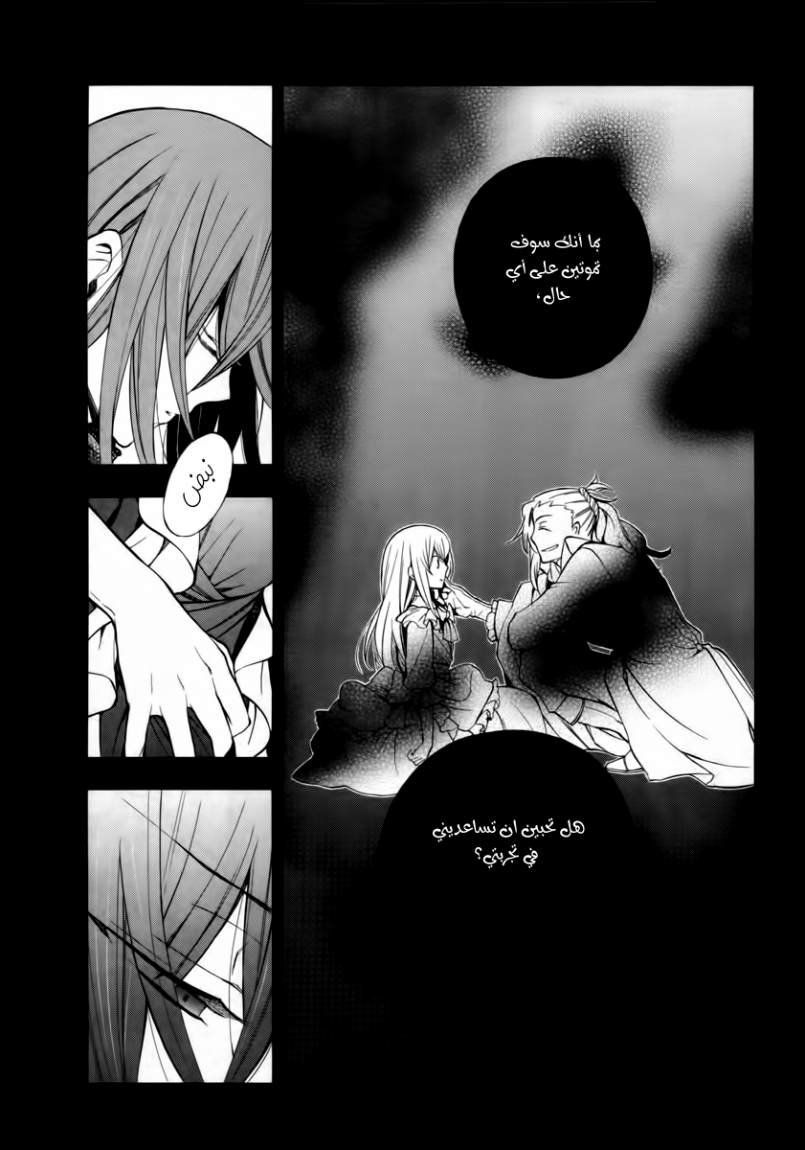 Pandora Hearts: Chapter 68 - Page 29