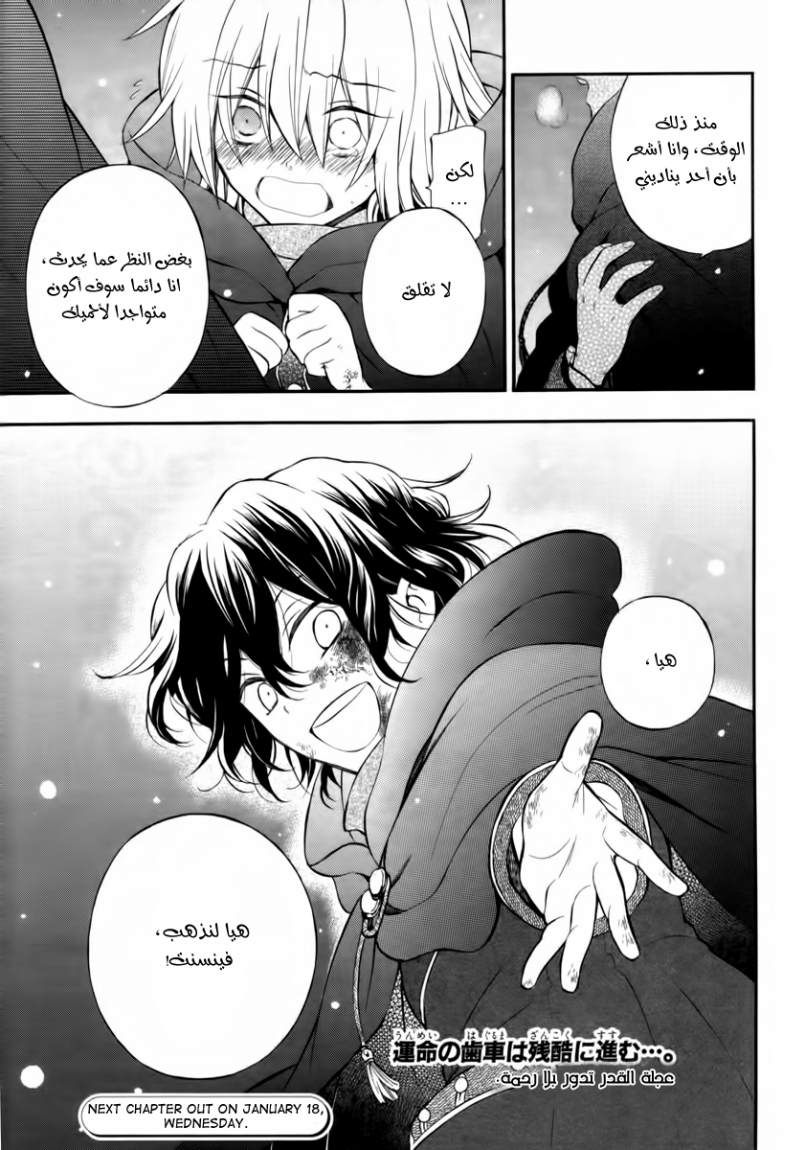 Pandora Hearts: Chapter 68 - Page 31