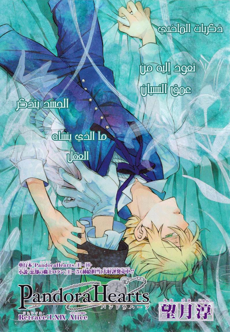 Pandora Hearts: Chapter 69 - Page 2
