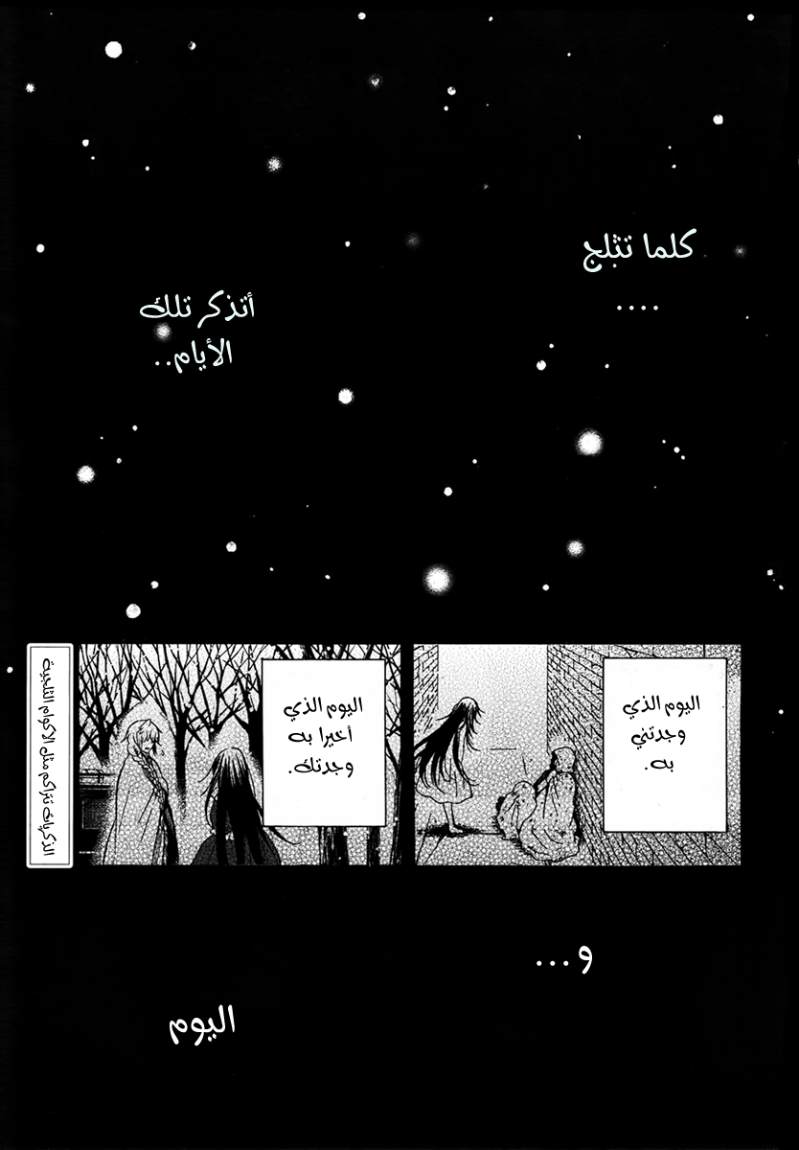 Pandora Hearts: Chapter 69 - Page 4