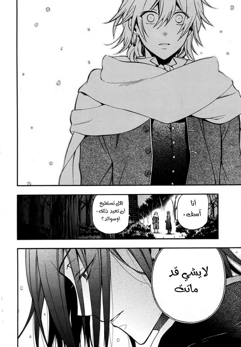 Pandora Hearts: Chapter 69 - Page 5