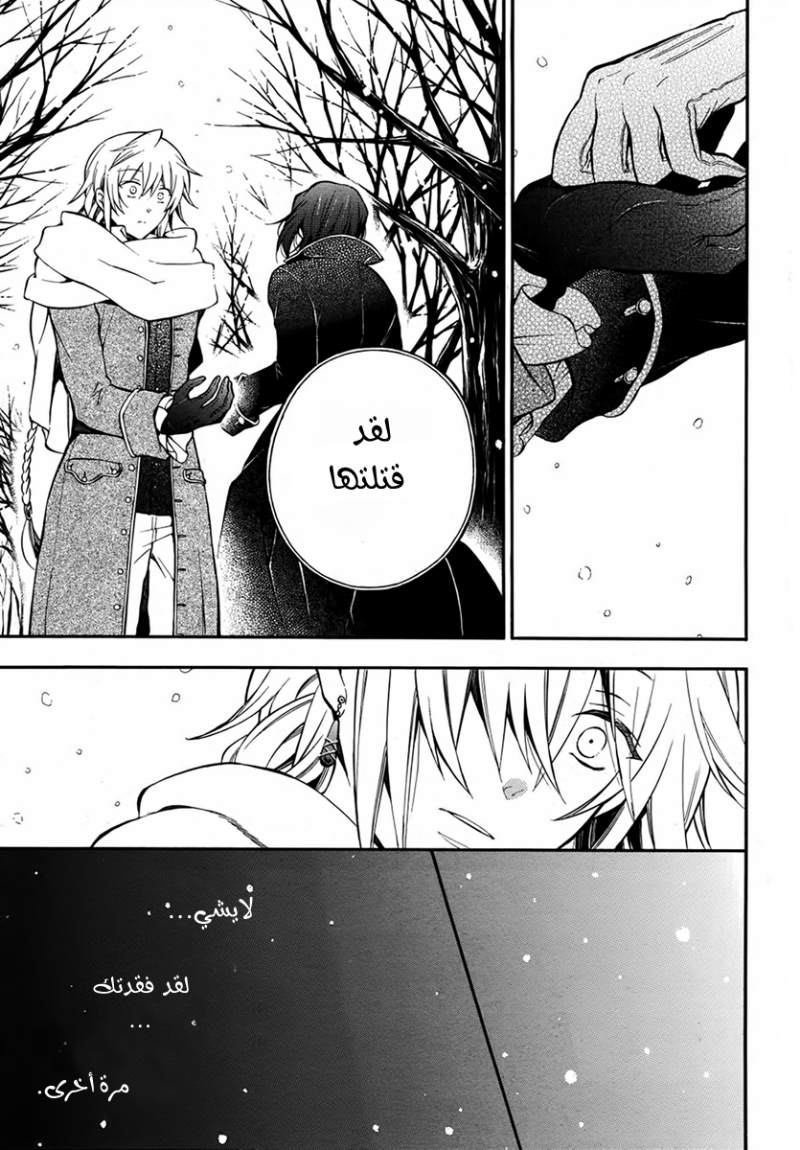 Pandora Hearts: Chapter 69 - Page 6