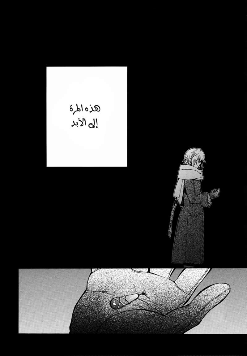 Pandora Hearts: Chapter 69 - Page 7