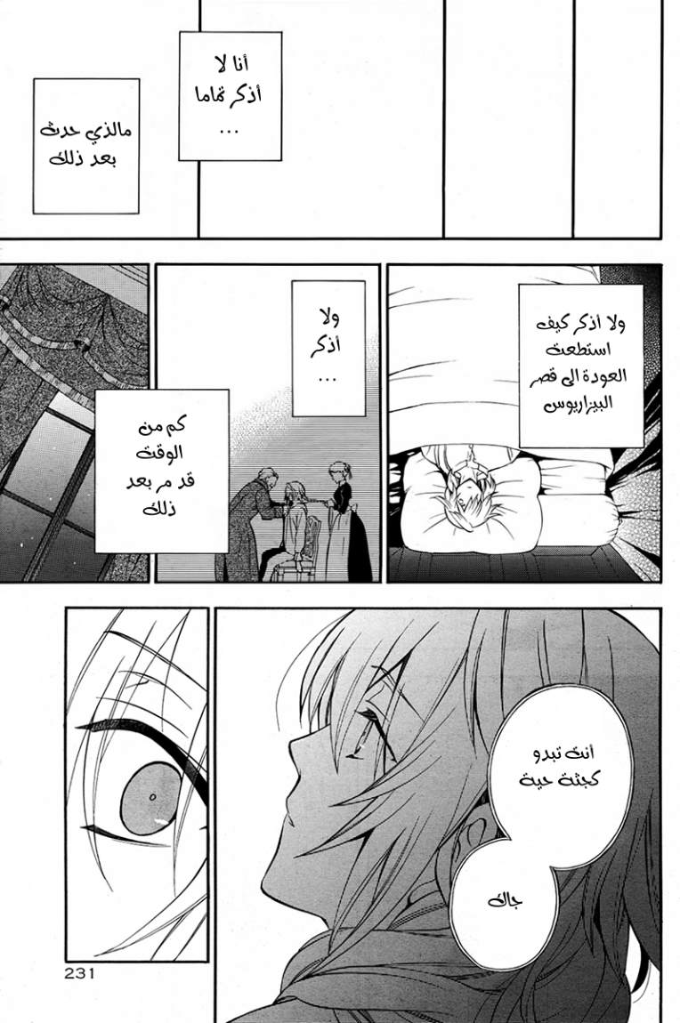 Pandora Hearts: Chapter 69 - Page 8