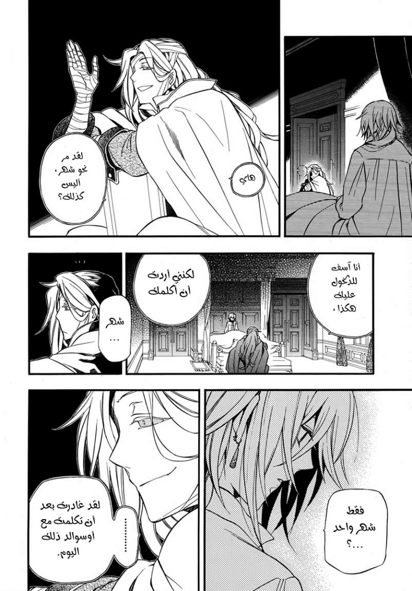 Pandora Hearts: Chapter 69 - Page 9