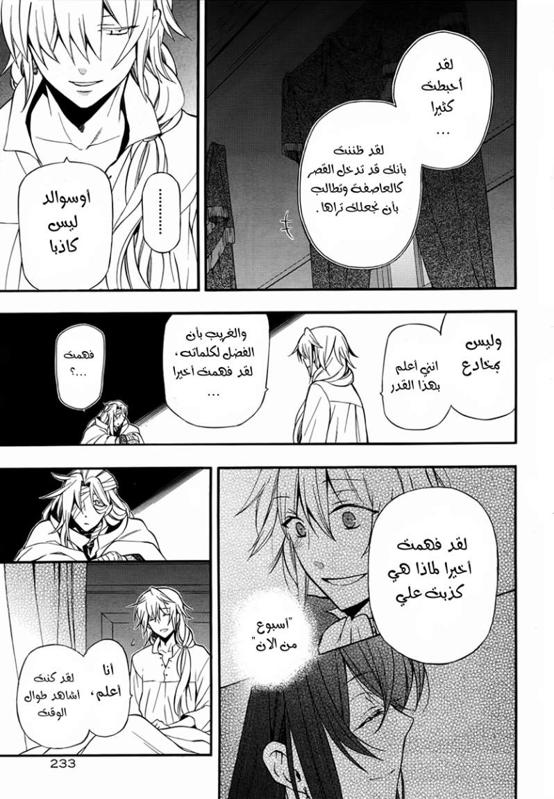 Pandora Hearts: Chapter 69 - Page 10