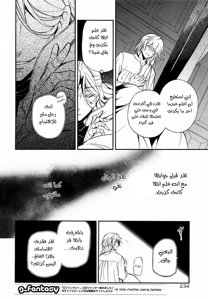 Pandora Hearts: Chapter 69 - Page 11