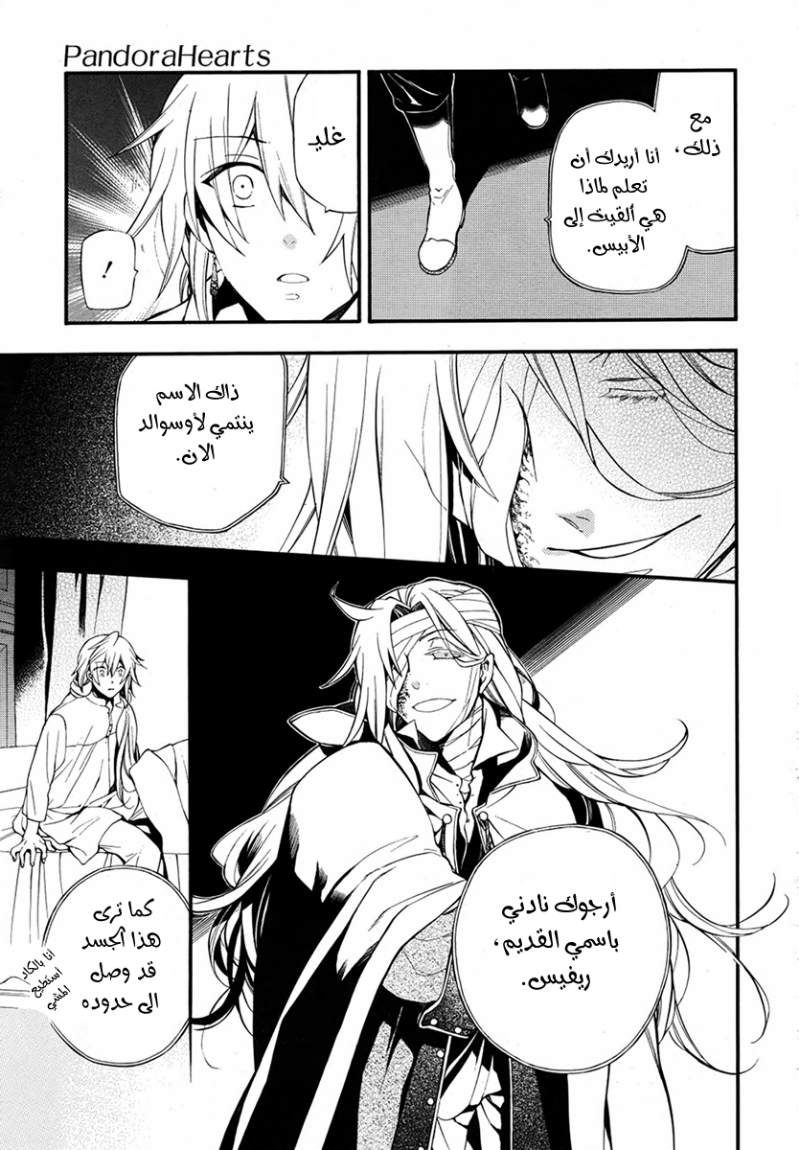 Pandora Hearts: Chapter 69 - Page 12