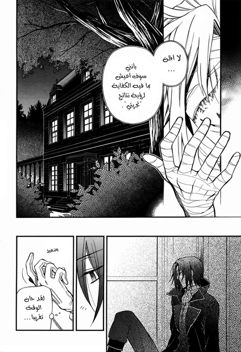 Pandora Hearts: Chapter 69 - Page 13