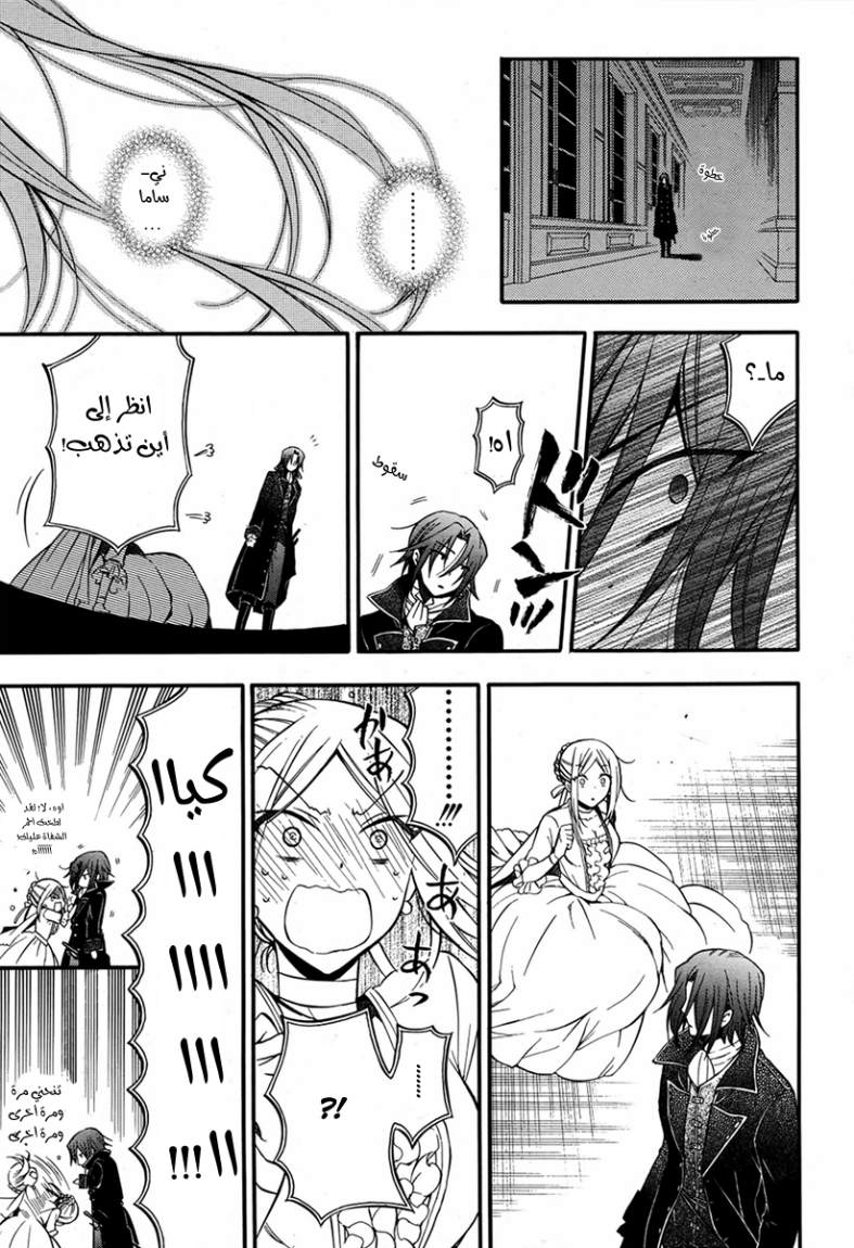 Pandora Hearts: Chapter 69 - Page 14