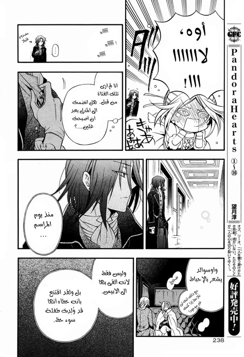 Pandora Hearts: Chapter 69 - Page 15