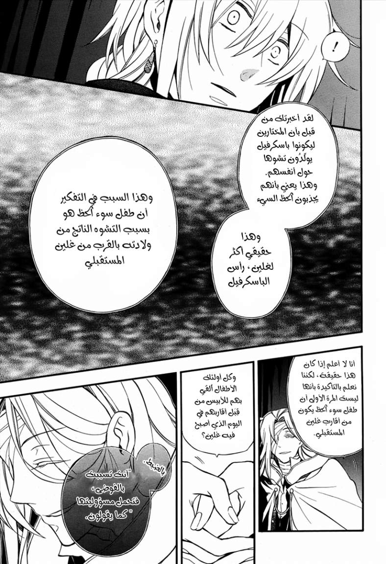 Pandora Hearts: Chapter 69 - Page 16