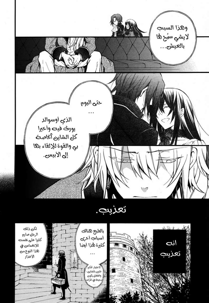 Pandora Hearts: Chapter 69 - Page 17