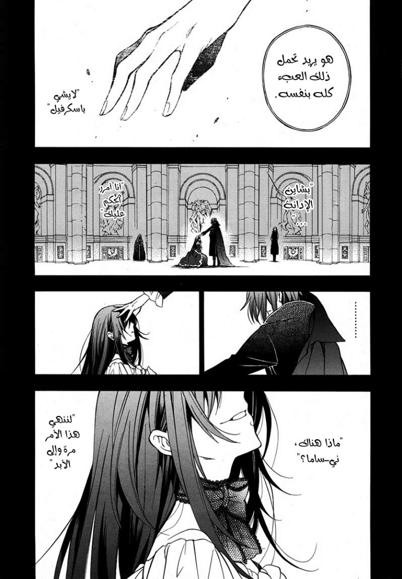 Pandora Hearts: Chapter 69 - Page 18
