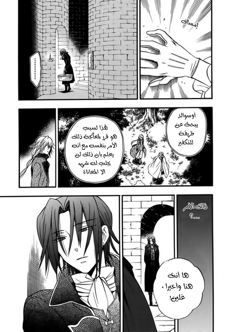 Pandora Hearts: Chapter 69 - Page 22
