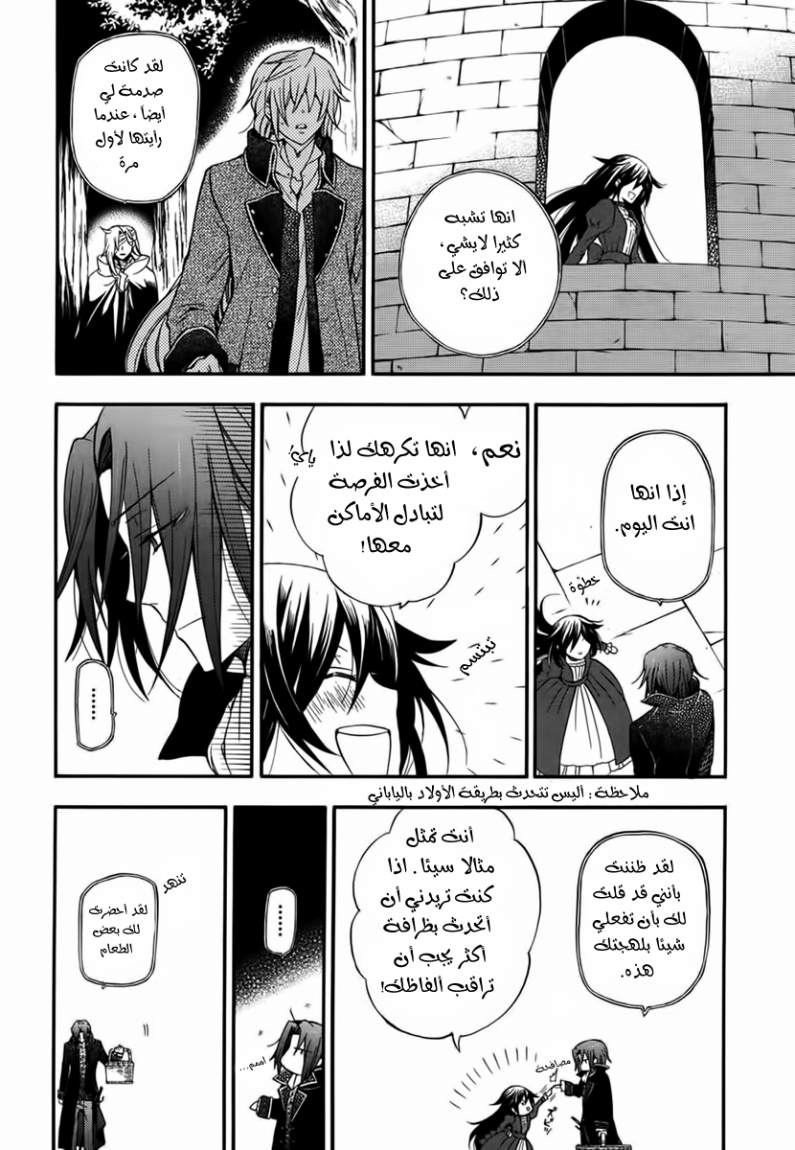 Pandora Hearts: Chapter 69 - Page 25