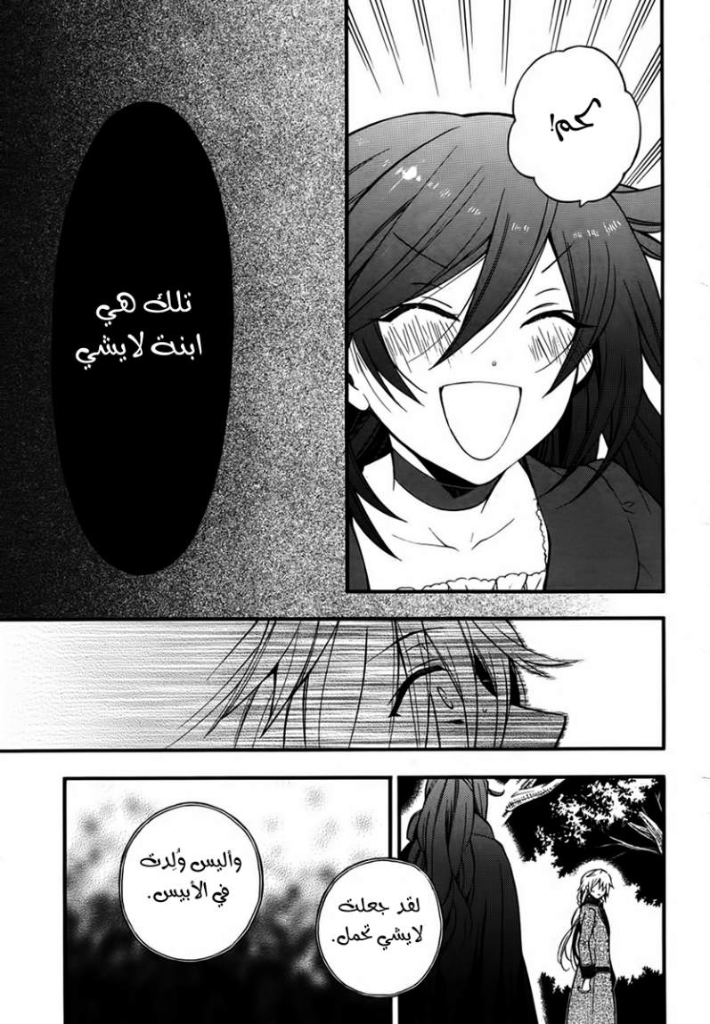 Pandora Hearts: Chapter 69 - Page 26