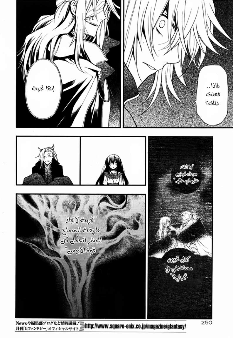 Pandora Hearts: Chapter 69 - Page 27