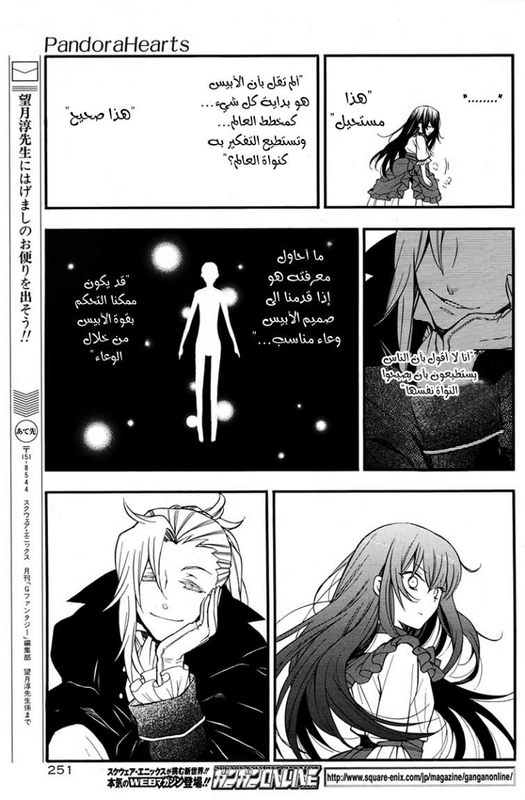 Pandora Hearts: Chapter 69 - Page 28