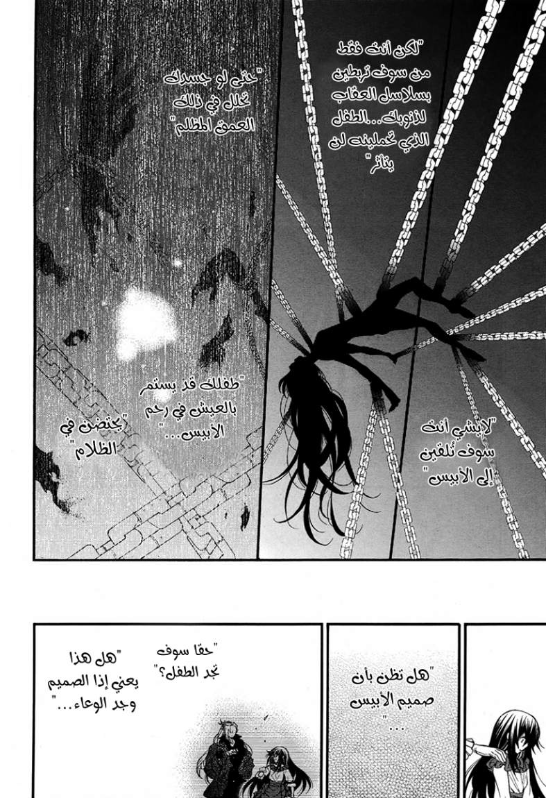Pandora Hearts: Chapter 69 - Page 29