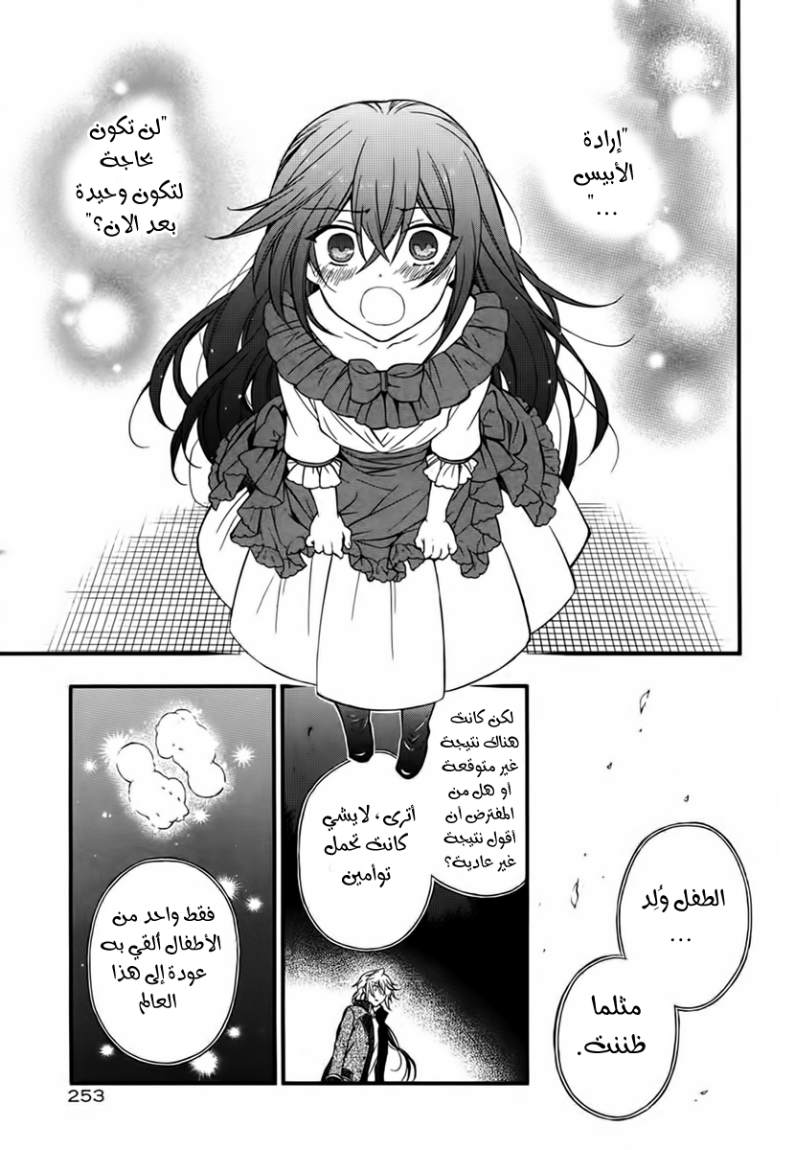 Pandora Hearts: Chapter 69 - Page 30