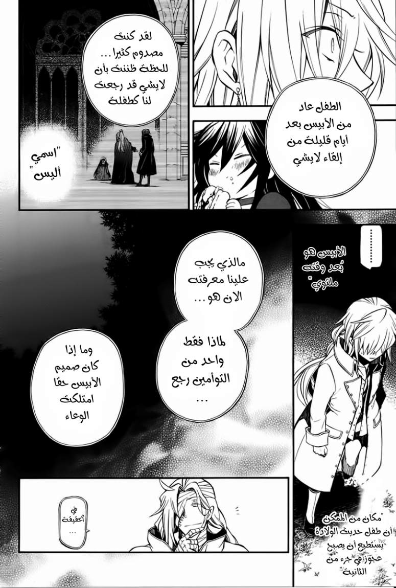 Pandora Hearts: Chapter 69 - Page 31