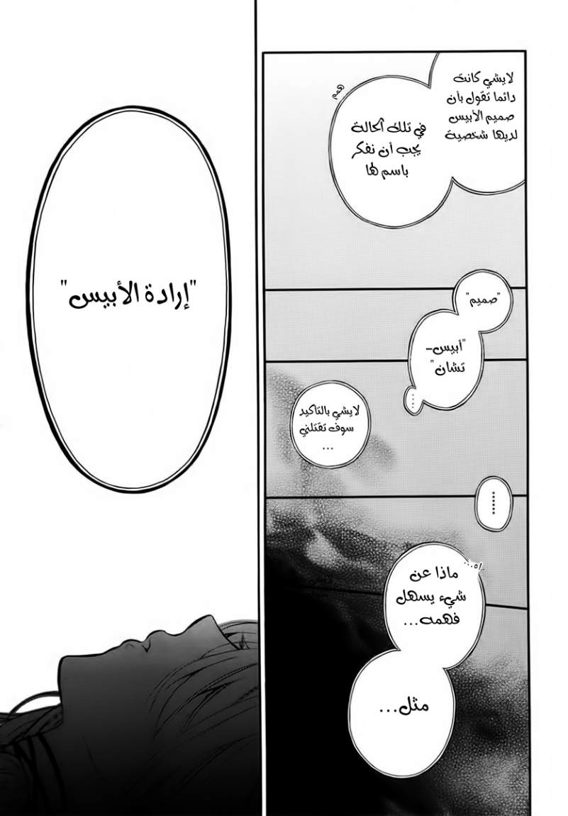 Pandora Hearts: Chapter 69 - Page 32