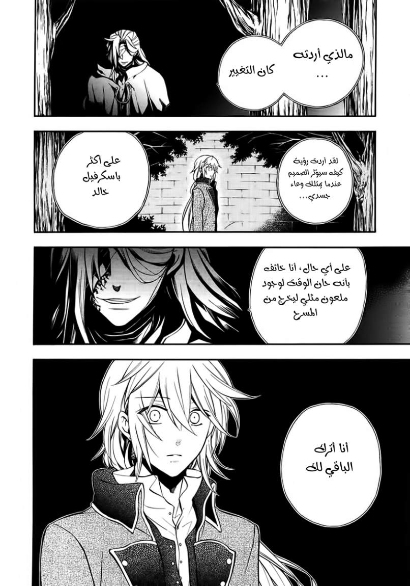 Pandora Hearts: Chapter 69 - Page 34
