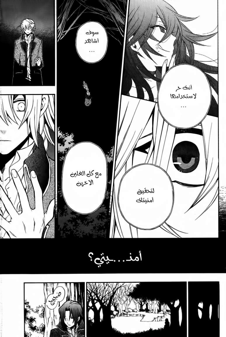 Pandora Hearts: Chapter 69 - Page 35