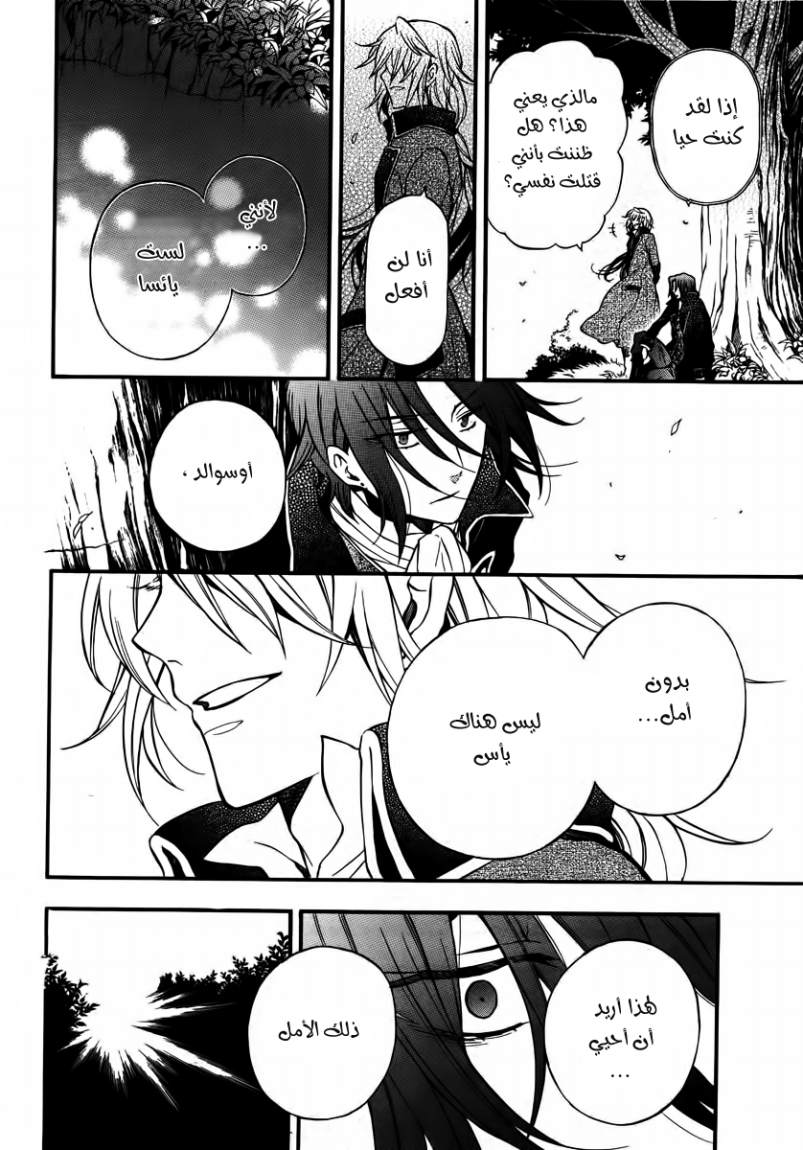 Pandora Hearts: Chapter 69 - Page 36