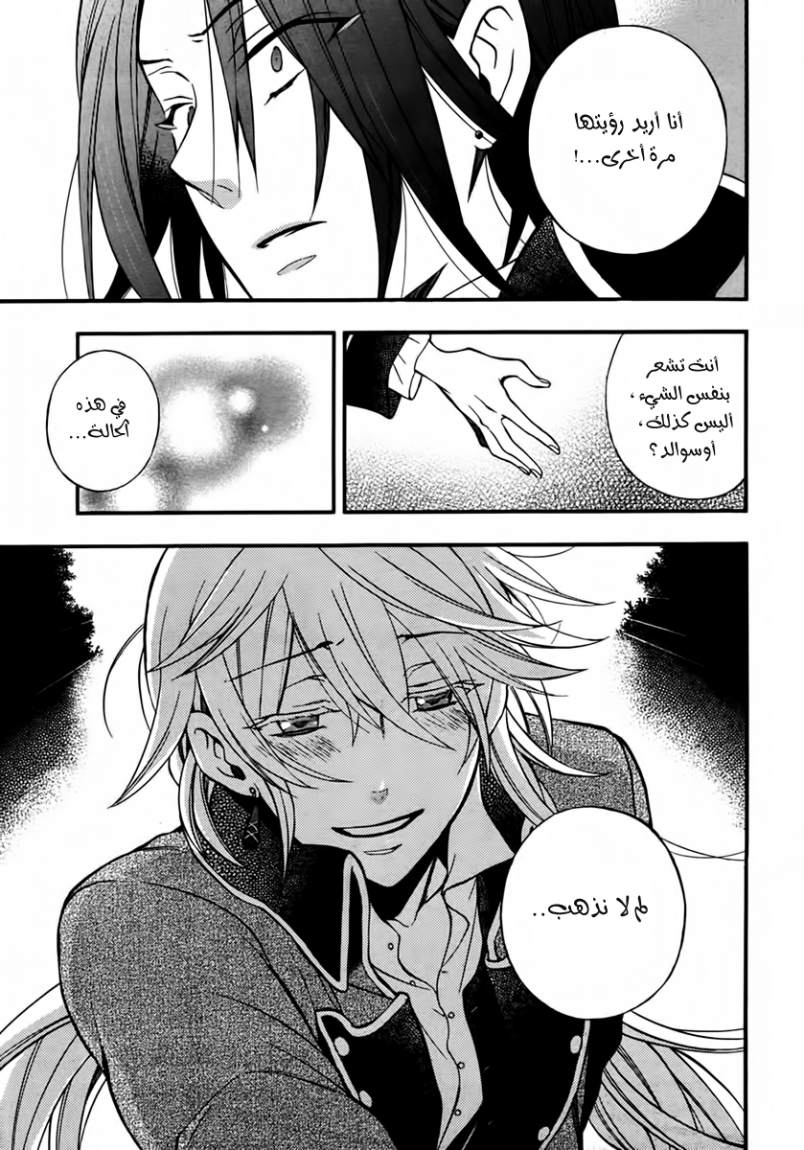 Pandora Hearts: Chapter 69 - Page 37
