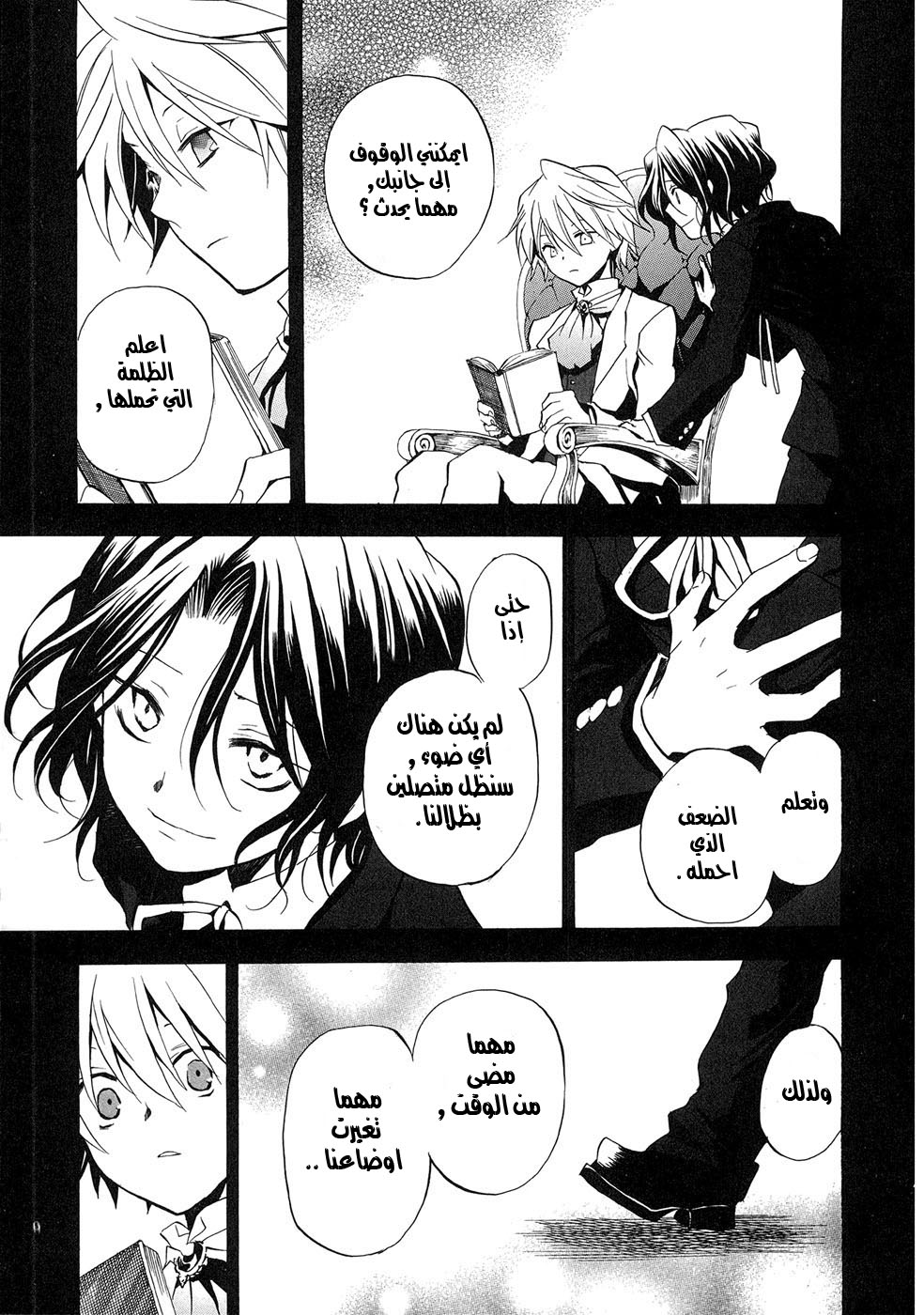 Pandora Hearts: Chapter 7 - Page 5