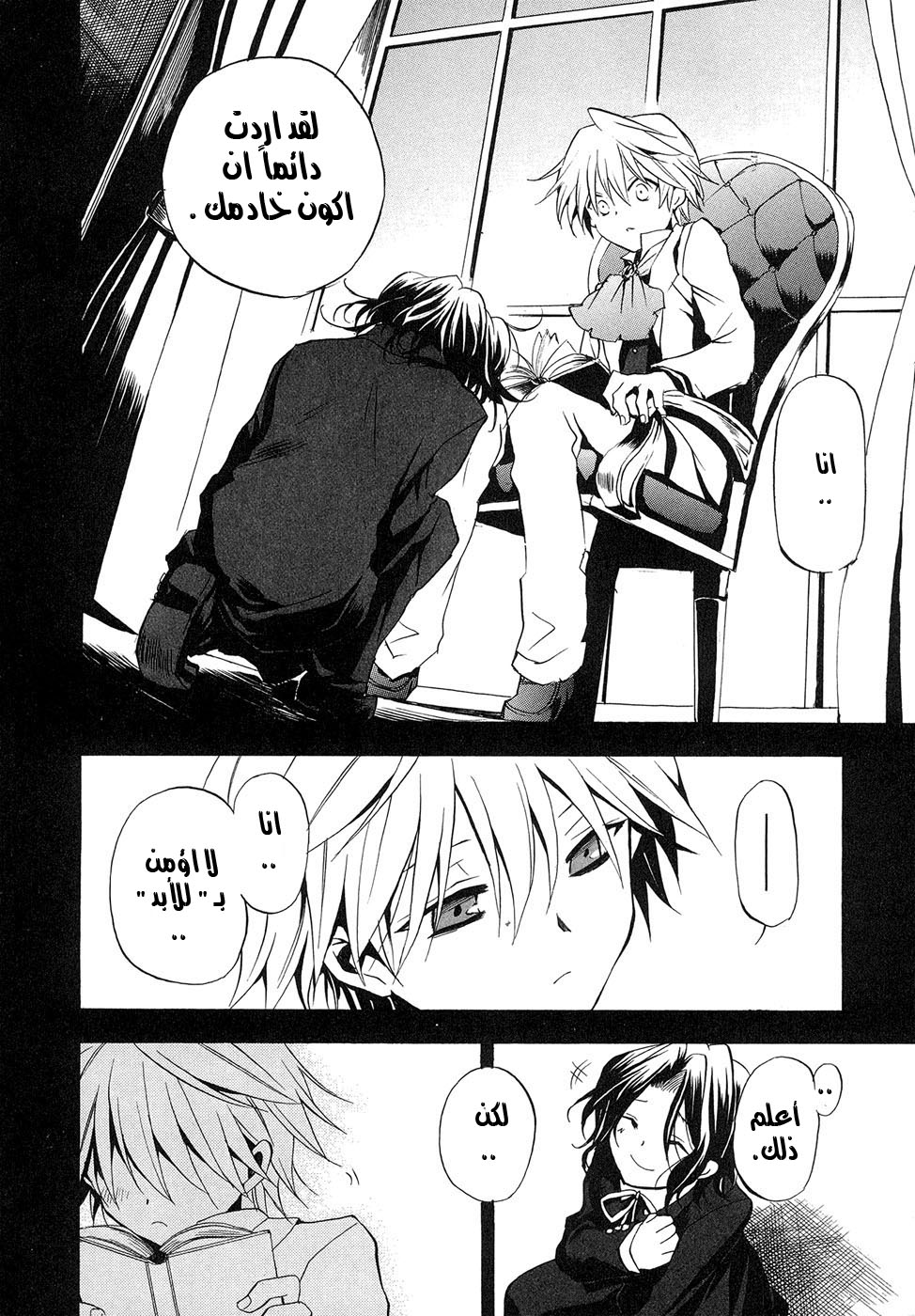 Pandora Hearts: Chapter 7 - Page 6