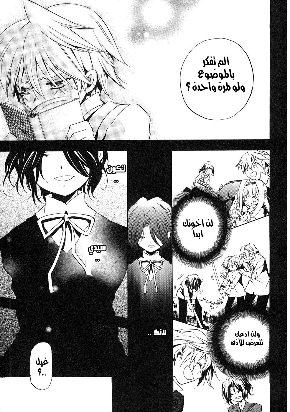 Pandora Hearts: Chapter 7 - Page 7